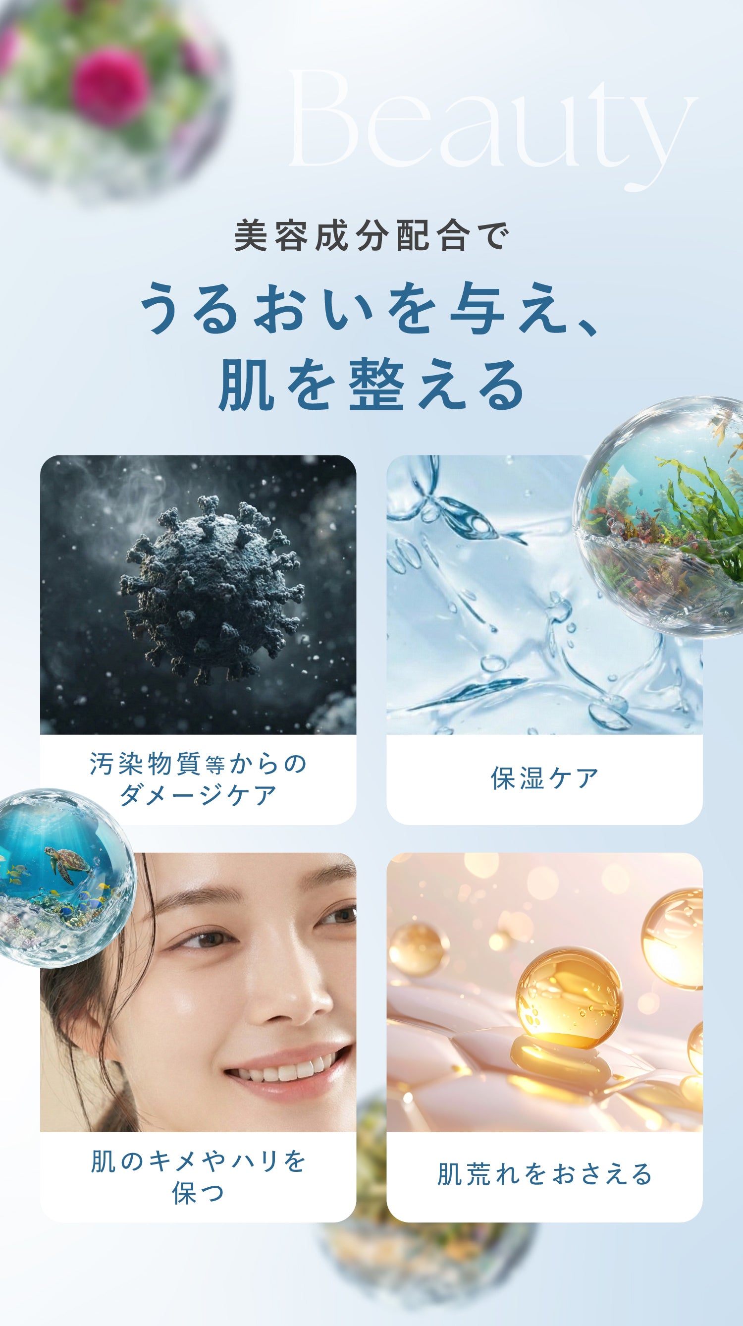 美容成分配合でうるおいを与え、肌を整える