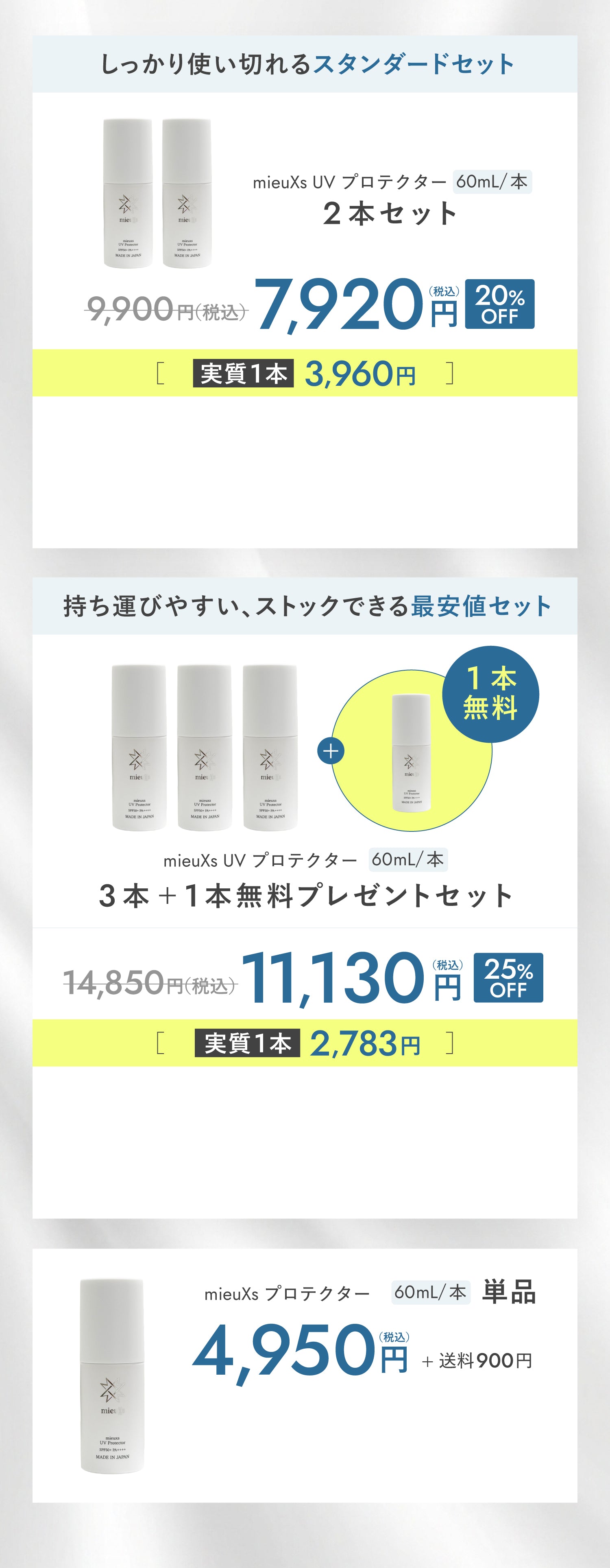 しっかり使い切れるスタンダードセット 持ち運びやすい、ストックできる最安値セット