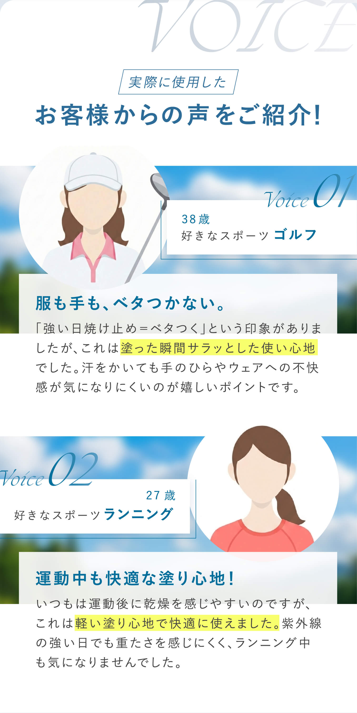 実際に使用したお客様からの声をご紹介！